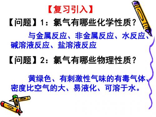 人教版高中化学必修1课件 新制氯水成分的探究课件