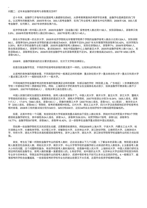 金融学专业历年考研报名与录取比例