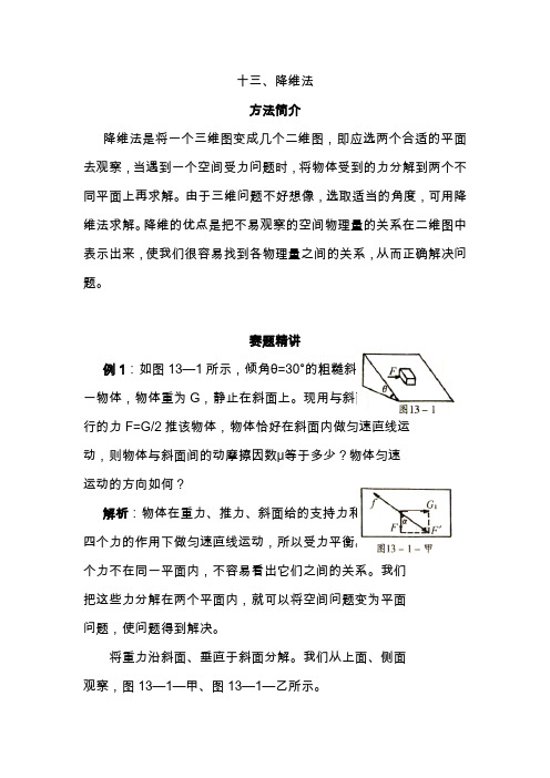 高中物理竞赛方法集锦