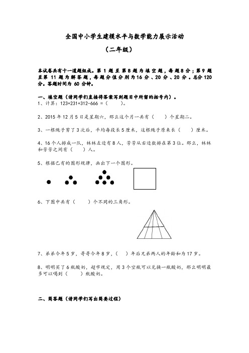 二年级下册数学试题-全国中小学生建模水平与数学能力展示活动测试卷(2)(含答案)全国通用