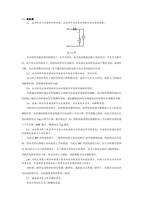 电力电子技术第二版张兴课后习题答案