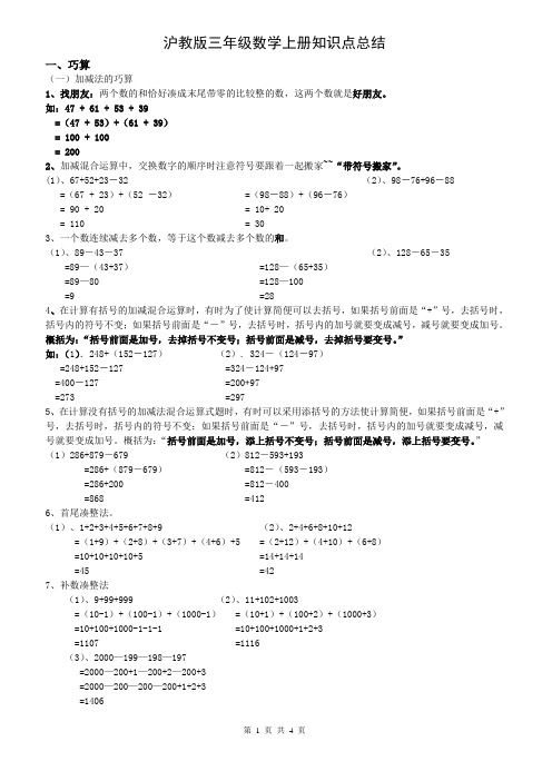 沪教版三年级数学第一学期知识点总结