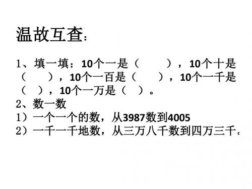 2 认识更大的数