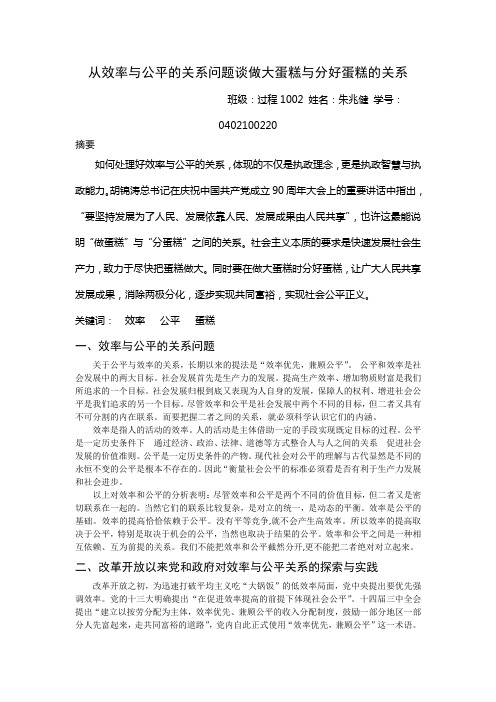 从效率与公平的关系问题谈做大蛋糕与分好蛋糕的关系