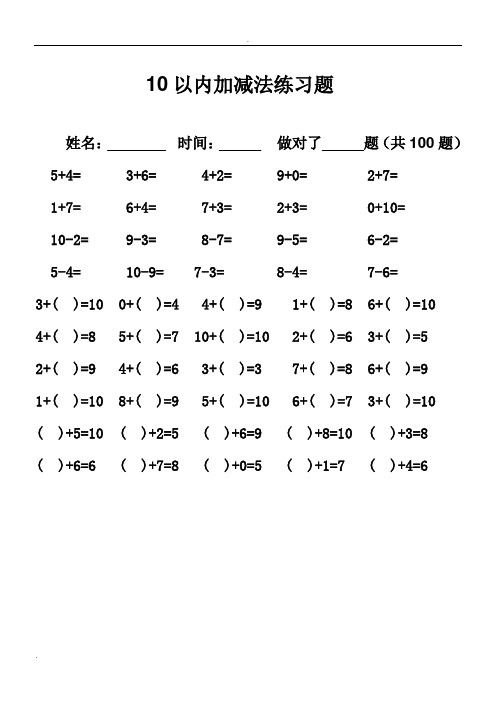 (完整版)一年级口算题卡打印版