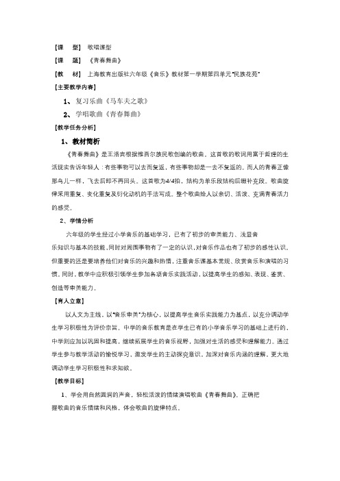歌唱《青春舞曲》