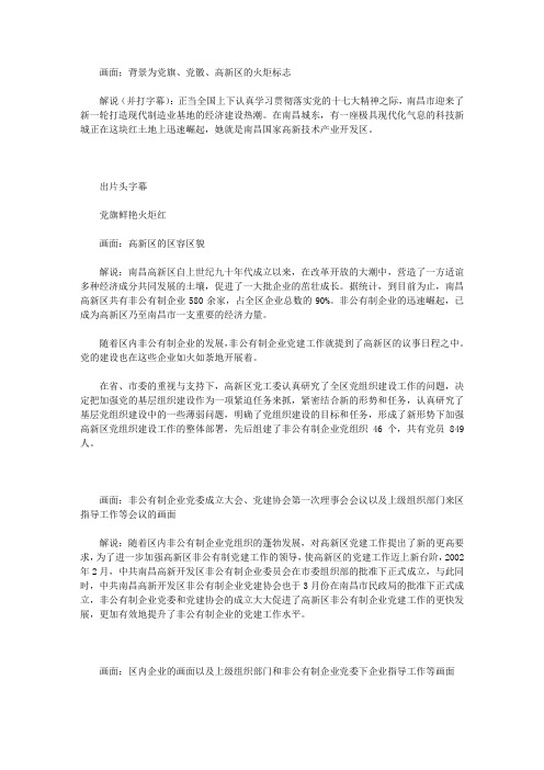 非公有制企业党建解说词