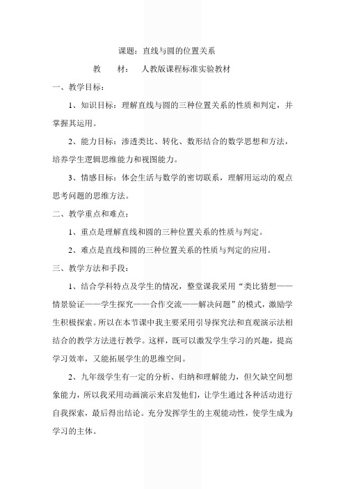 直线与圆的位置关系教案及说明