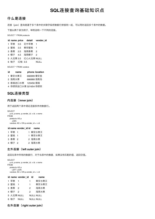 SQL连接查询基础知识点