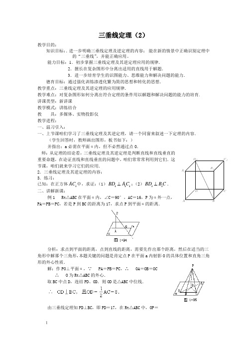 第九章立体几何教案(16)