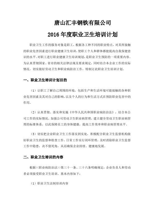 2015年度职业卫生培训计划