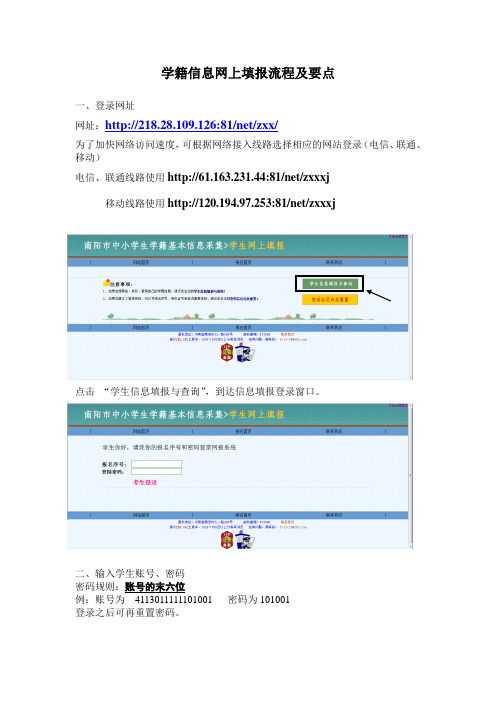 学籍信息网上填报流程及要点