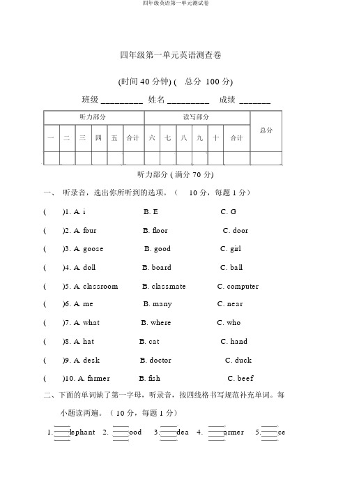 四年级英语第一单元测试卷