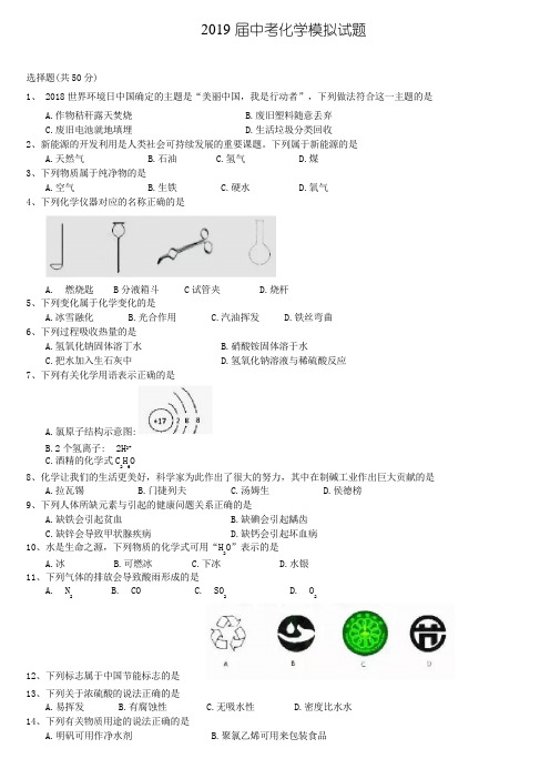 吉林省2019届化学中考模拟试题12套试卷合集含答案