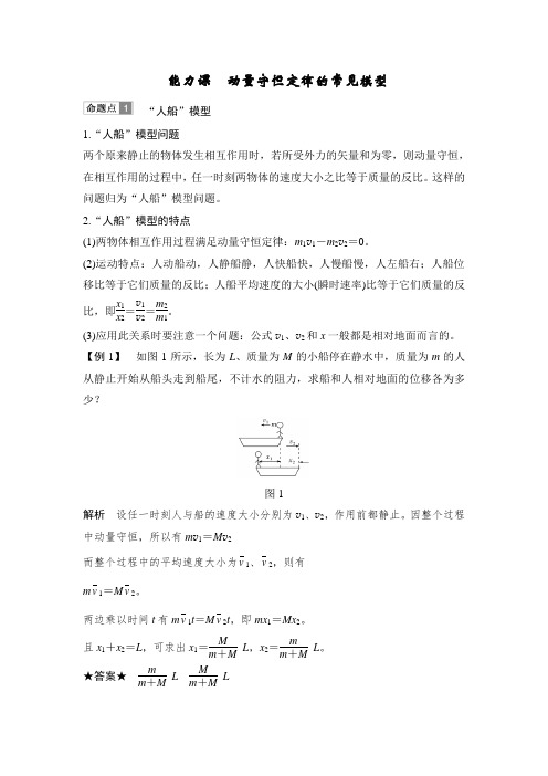 2019版高考物理创新大一轮(基础课 能力课 实验课)江苏专用版文档：第六章 动量守恒定律及应用 能