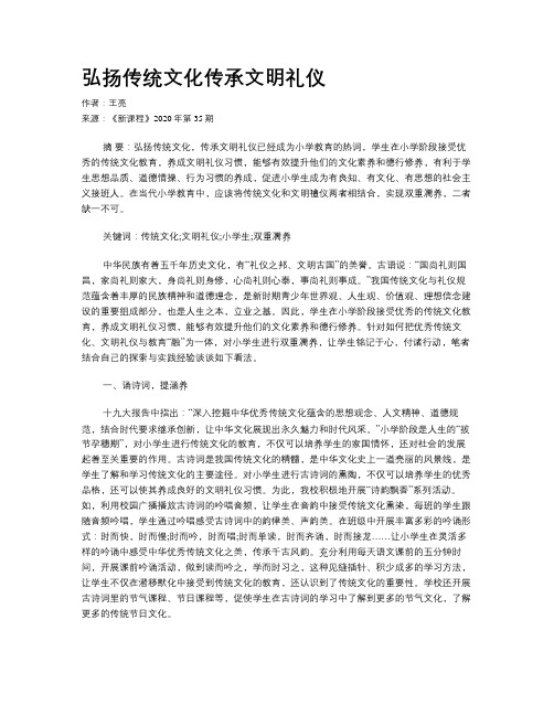 弘扬传统文化传承文明礼仪