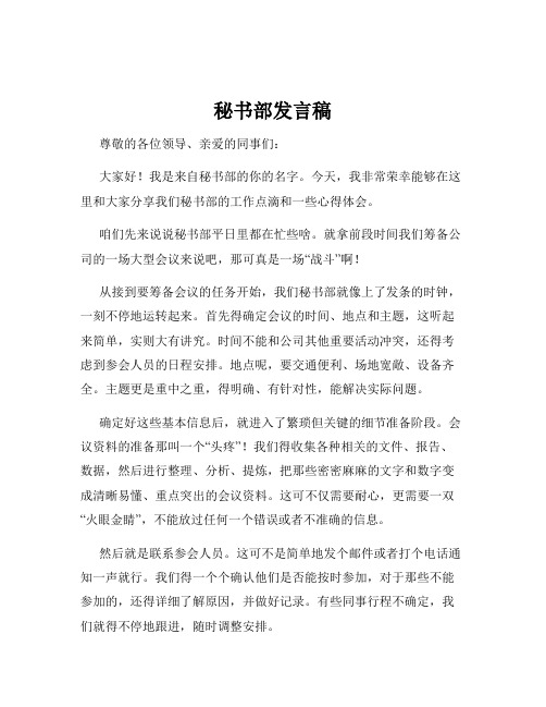 秘书部发言稿