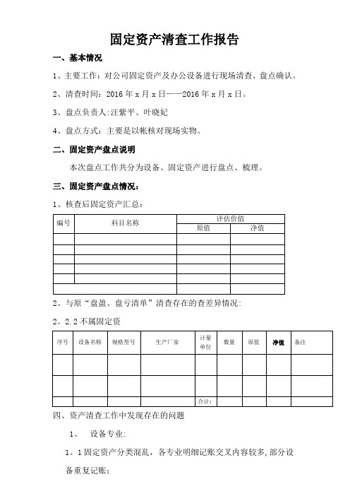 固定资产盘点报告(模板)