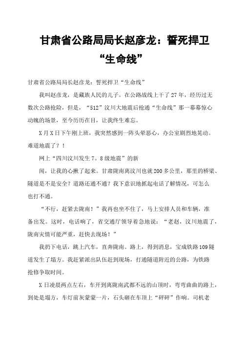 甘肃省公路局局长赵彦龙:誓死捍卫“生命线”
