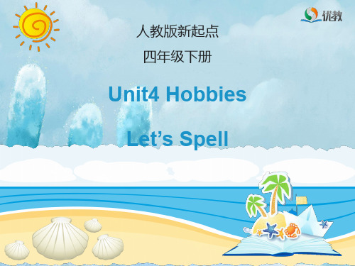 人教版(新起点)英语四年级下册unit 4《hobbies》(let’s spell)教学课件