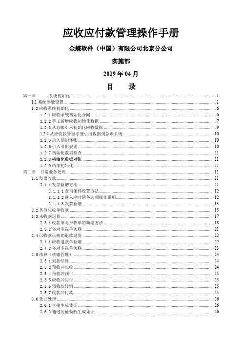 应收、应付帐款管理系统操作手册共33页word资料