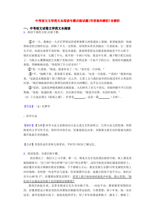 中考语文文学类文本阅读专题训练试题(有答案和解析)含解析