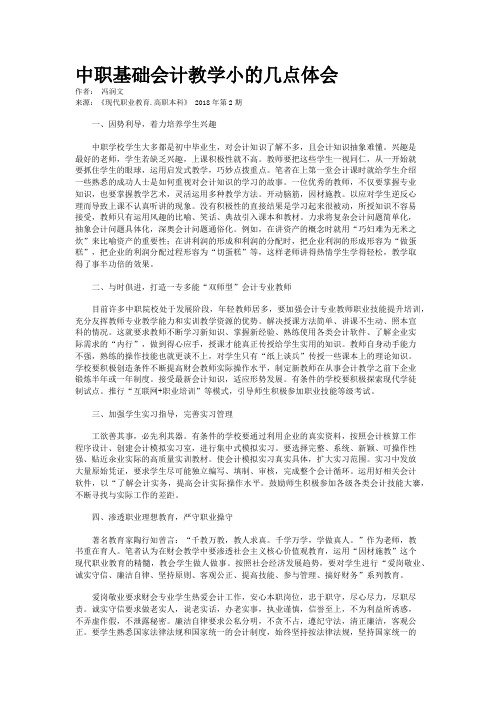 中职基础会计教学小的几点体会   