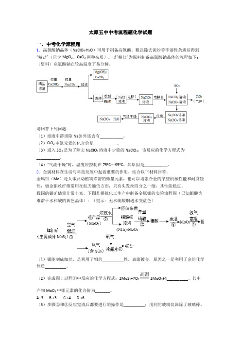 太原五中中考流程题化学试题