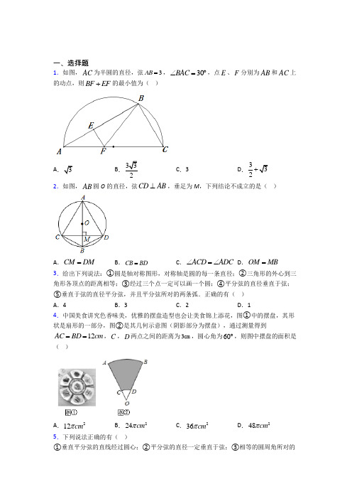 天津市九年级数学上册第四单元《圆》检测题(答案解析)