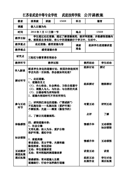 《做人以德为先》公开课教案