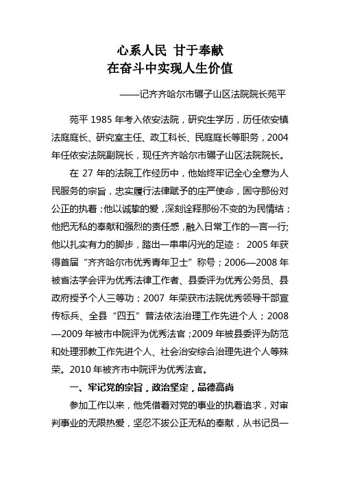 心系人民 甘于奉献