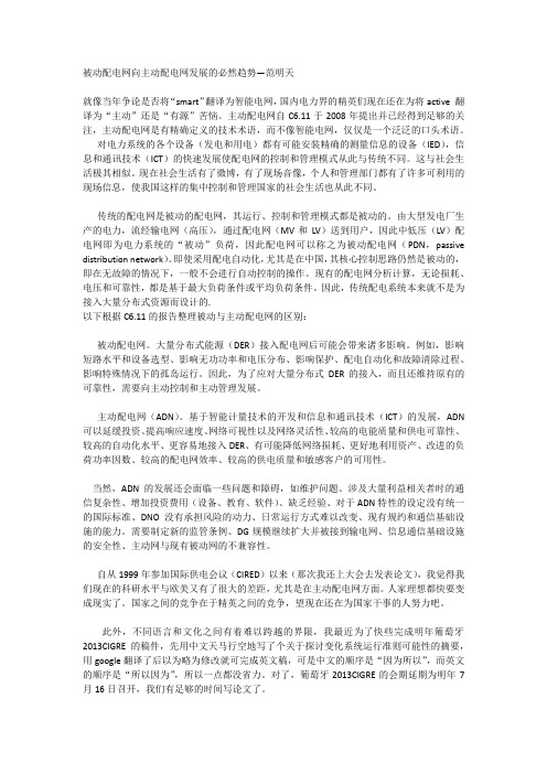 被动配电网向主动配电网发展的必然趋势