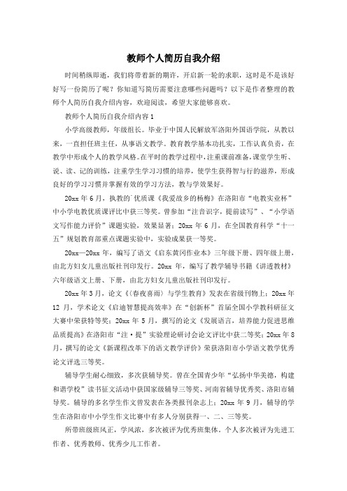 教师个人简历自我介绍