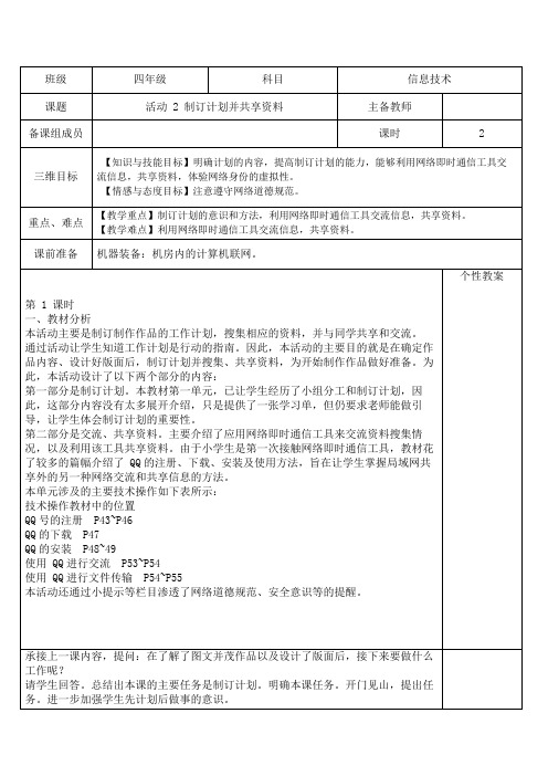 黔科版 四年级第二单元 活动2 制订计划并共享资料 教案(2课时,表格式)