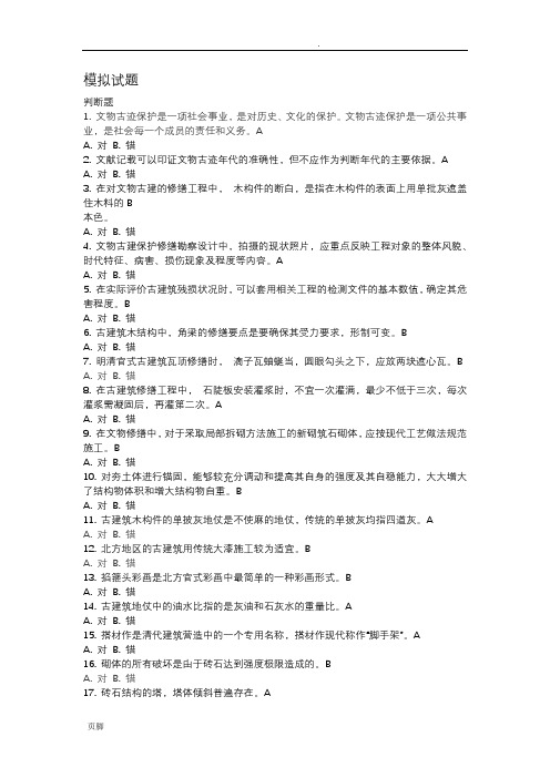 文物保护工程专业人员资质考核复习指南-古建筑