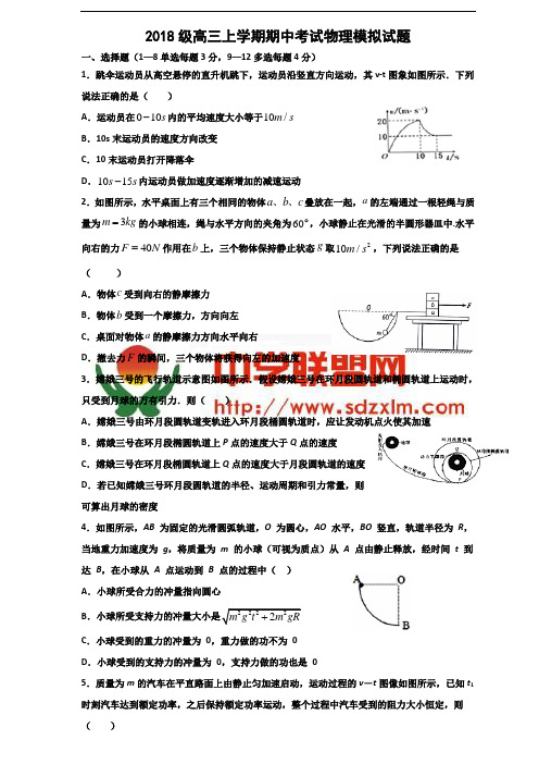 山东省潍坊诸城一中2021届高三11月份模拟试题(物理)