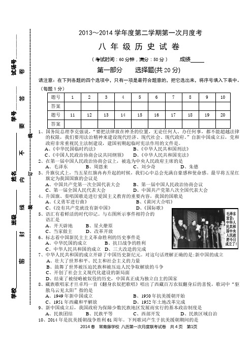 2014春学期第一次月考八年级历史试卷