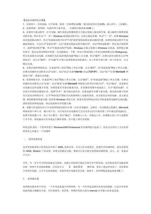 怎么样连接网络