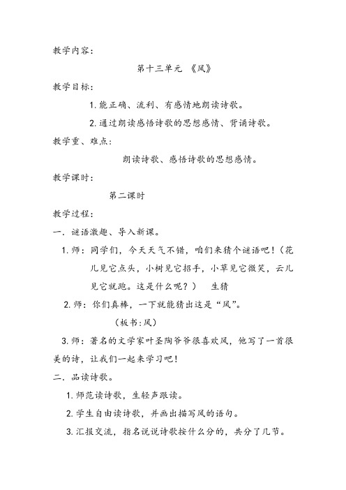 二年级语文《风》教案
