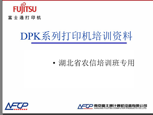 DPK200G高速存折打印机特点介绍-培训