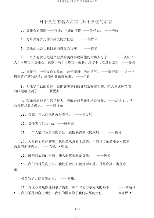 关于责任的名人名言,关于责任的名言