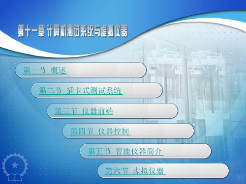 机械工程测试技术基础(机工社-熊诗波、黄长艺) (7)