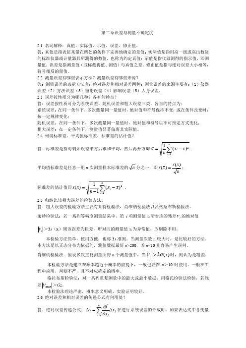 《电子测量与仪器》陈尚松版课后习题与答案