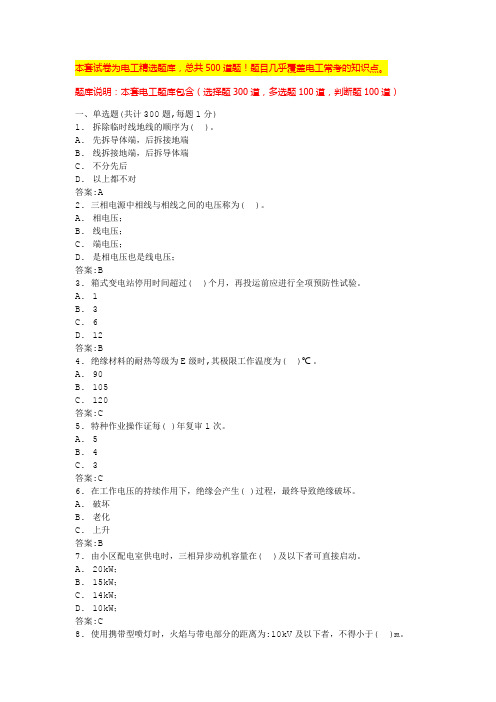 高压电工题库完整版电工操作证复审