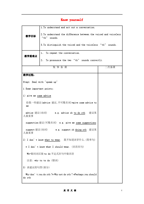 江苏省永丰初级中学九年级英语上册 Unit 1 Know yourself Study skills教案 