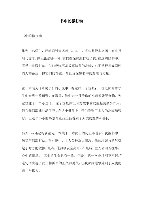 书中的微打动的相关作文