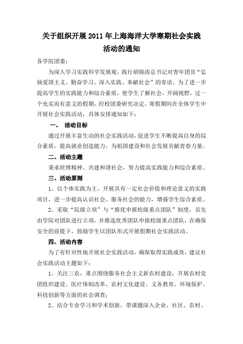 2010年寒假社会实践通知