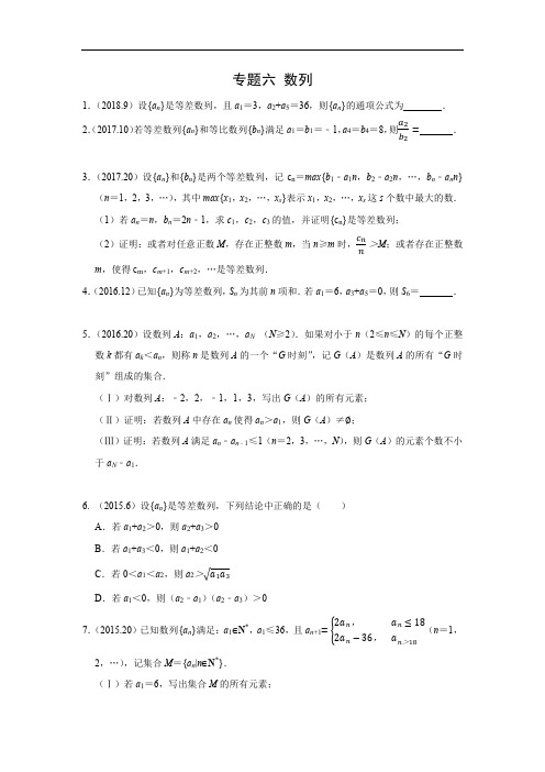 [2014-2018]北京高考数学真题分类汇编 专题六 数列