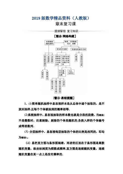 2019版【人教A版】高中数学同步辅导与检测必修3第二章-章末复习课