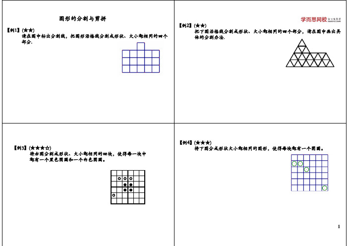 四年级奥数-图形分割和拼接